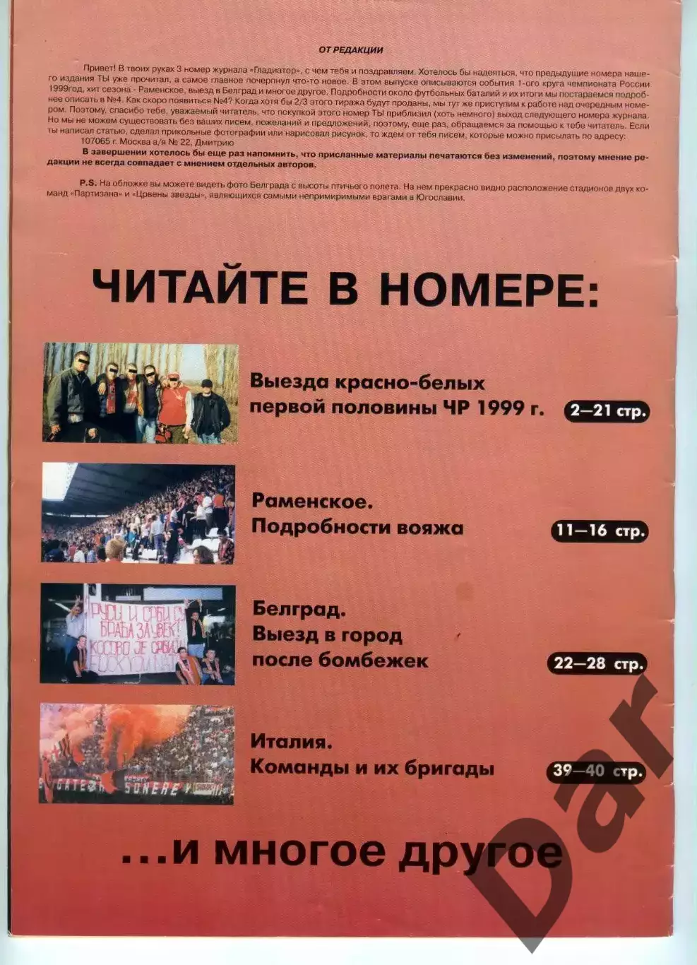 Фанзин Гладиатор №3 (ФК Спартак, Москва) 1