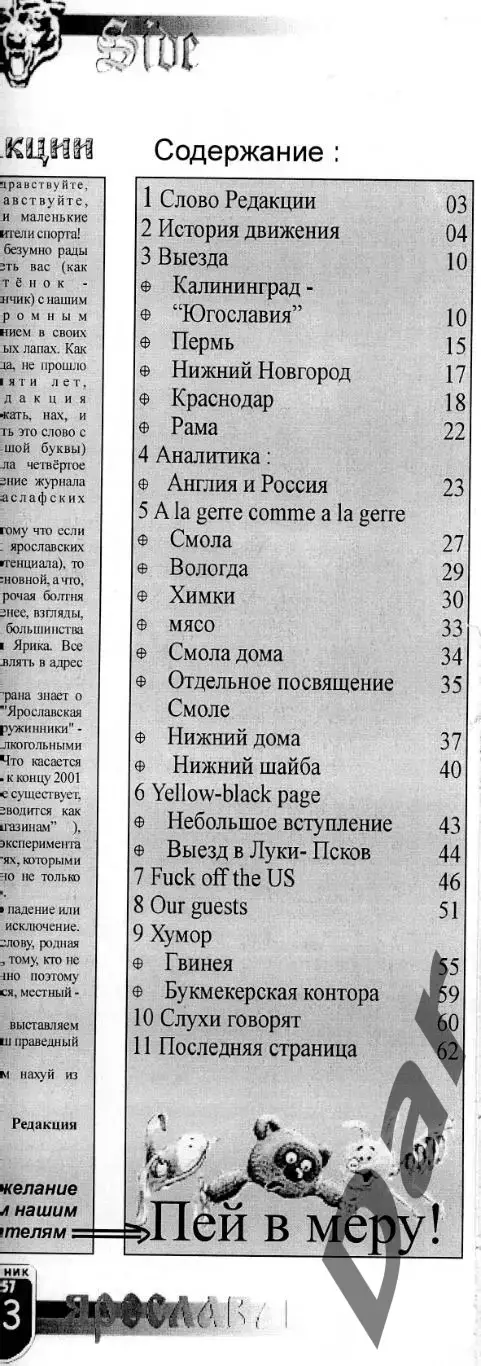 Фанзин East side #1(4) издание ярославских любителей спорта ФК Шинник 1