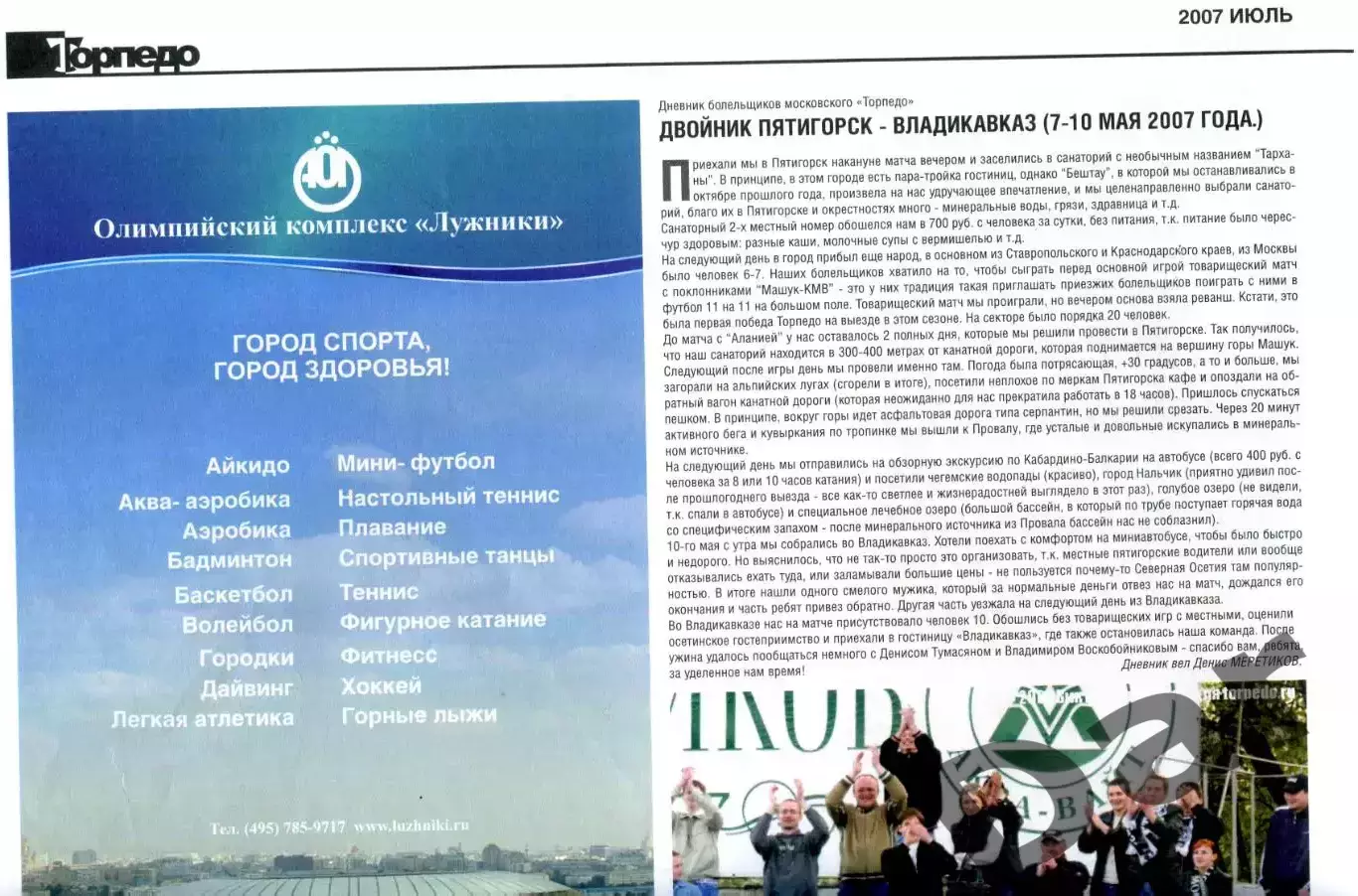 Еженедельник ФК Торпедо (Москва) / фанаты, Стрельцов июль 2007 №(83) 1