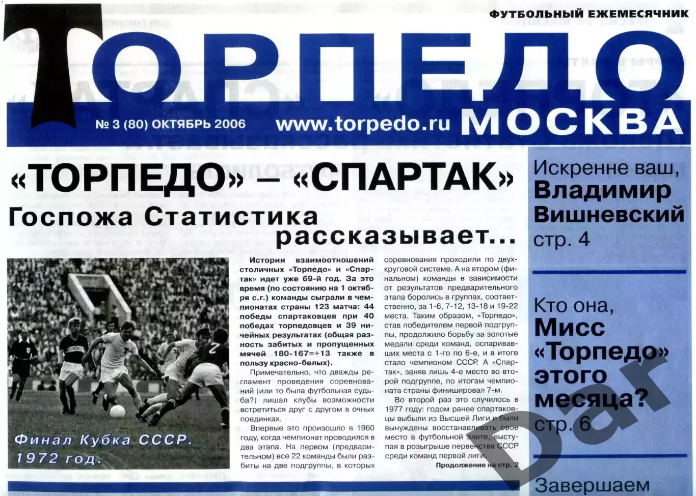 Еженедельник ФК Торпедо (Москва) / фанаты октябрь 2006 №3 (80)