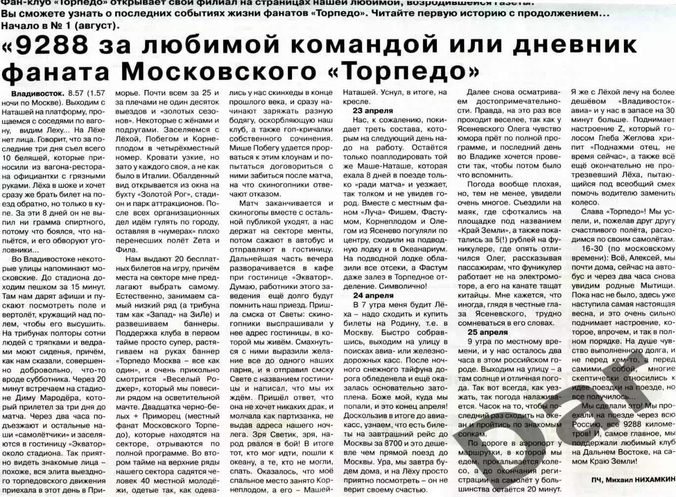 Еженедельник ФК Торпедо (Москва) / фанаты октябрь 2006 №3 (80) 1