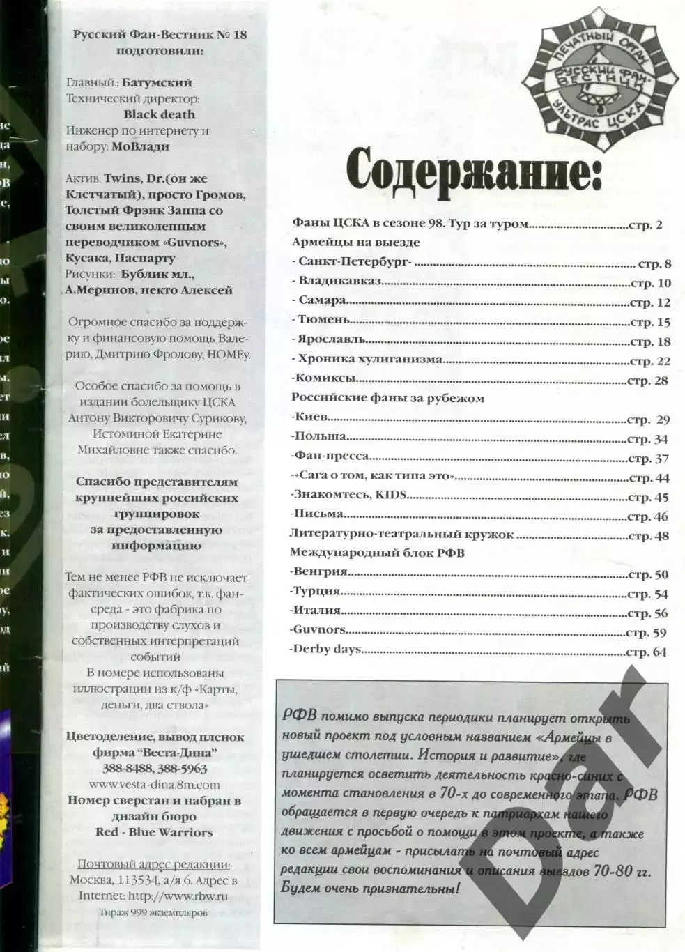 Фанзин Русский фан-вестник №18 (ЦСКА Москва) 1
