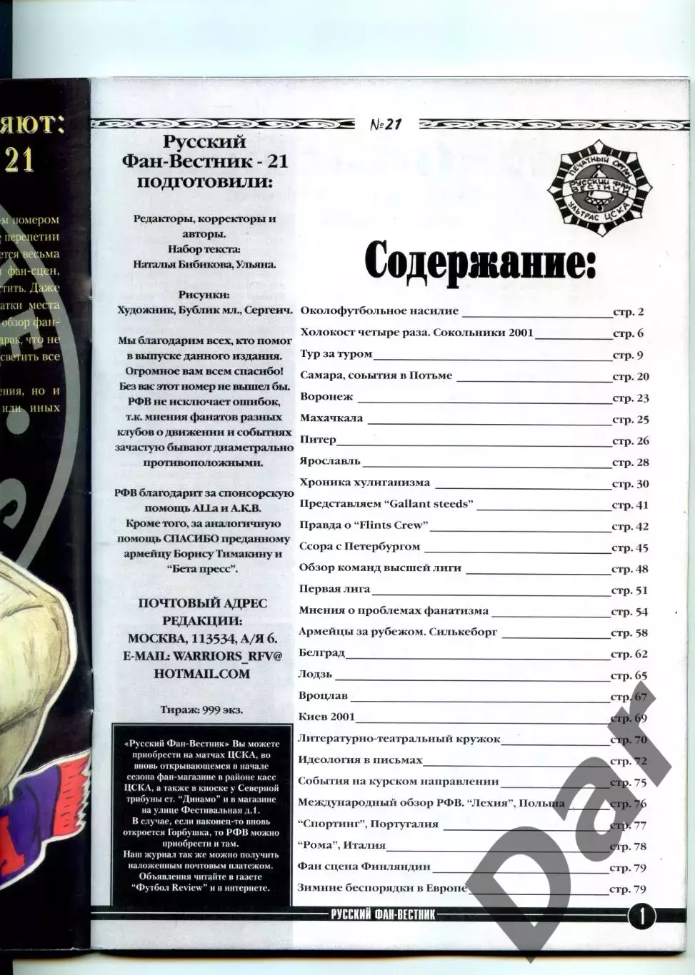 Фанзин Русский фан-вестник №21 (ЦСКА Москва) 1