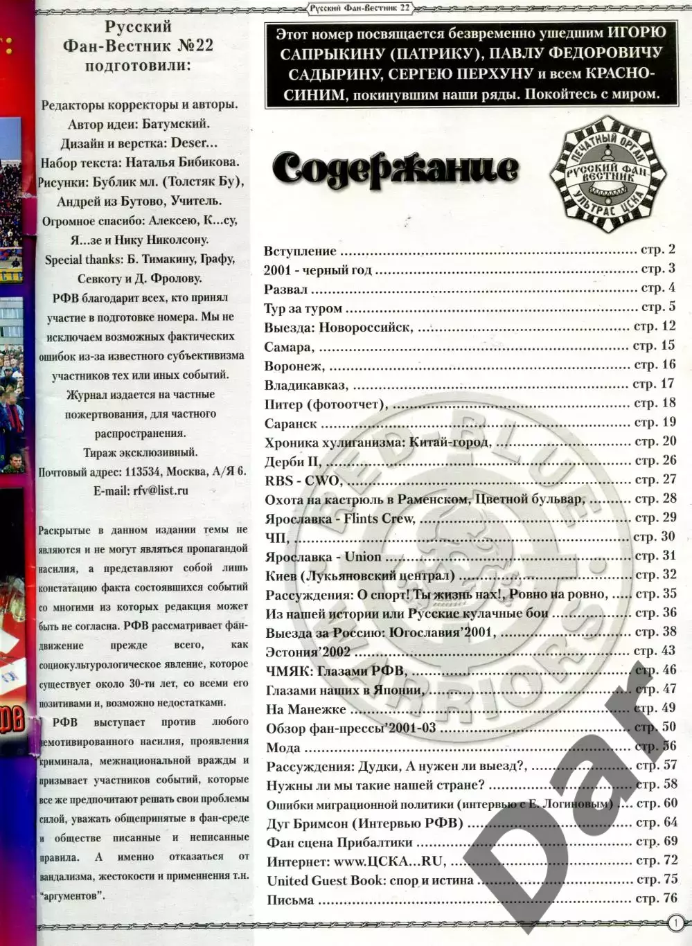 Фанзин Русский фан-вестник №22 (ЦСКА Москва) 1