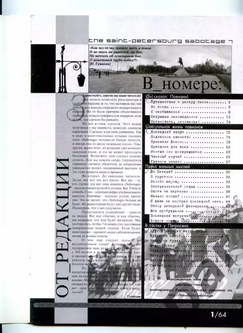 Фанзин Sabotage #7 (The Aliens, Спартак Москва) 1