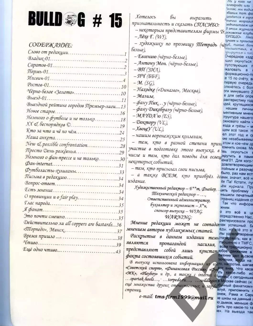 Фанзин фанатов Торпедо Москва Bulldog #15 апрель 2002 1