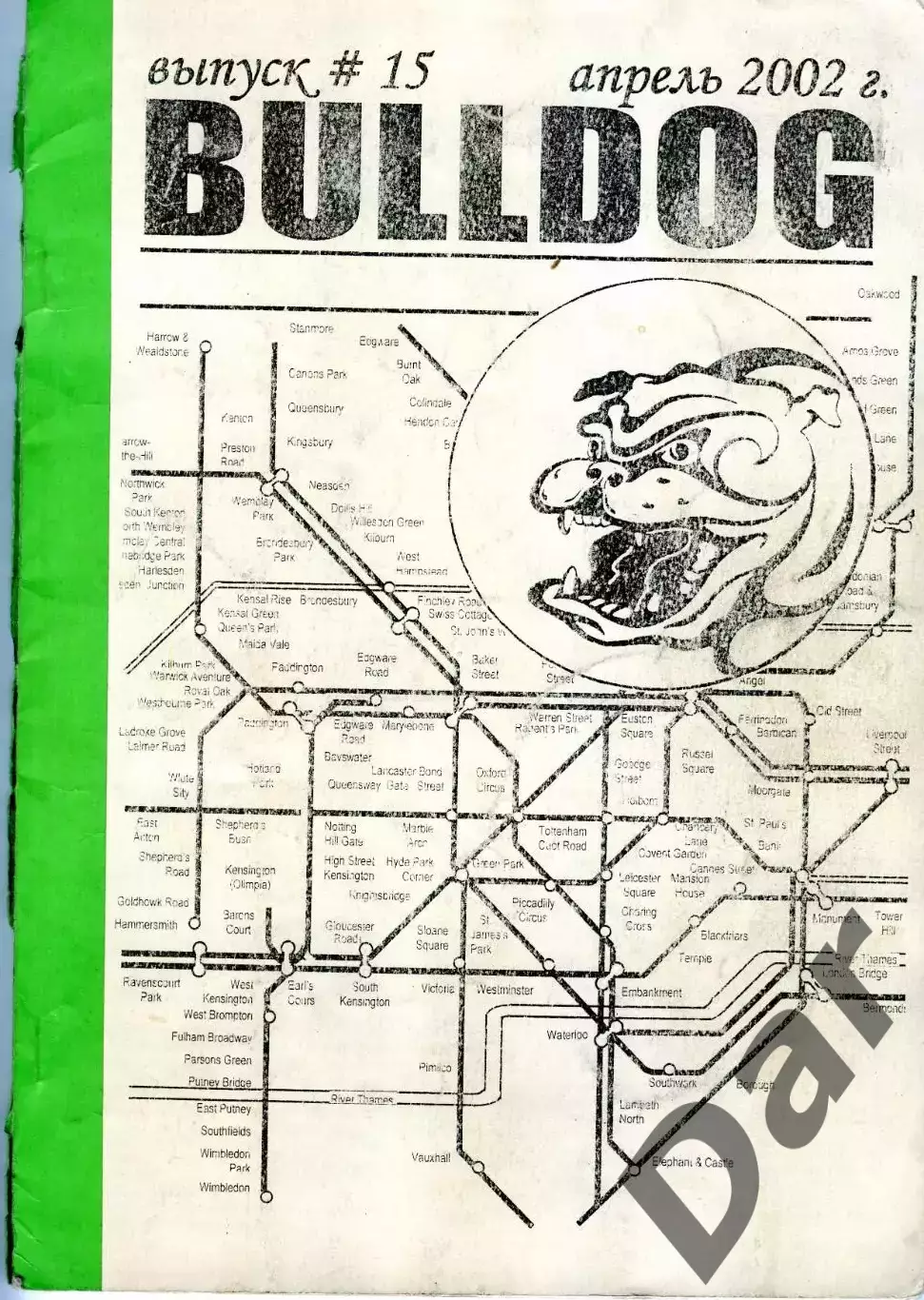 Фанзин фанатов Торпедо Москва Bulldog #15 апрель 2002