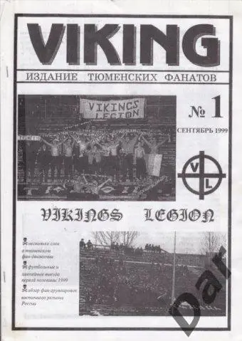 Фанзин VIKING #1 ФК ТЮМЕНЬ (Тюмень)