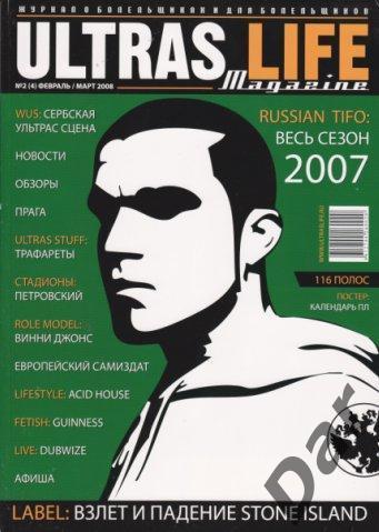 Фанзин Ultras Life №2 (4) февраль/март 2008