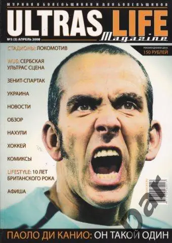 Фанзин Ultras Life №3 (5) апрель 2008