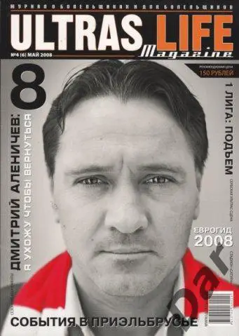 Фанзин Ultras Life №4 (6) май 2008