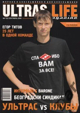 Фанзин Ultras Life №7 (9) сентябрь 2008