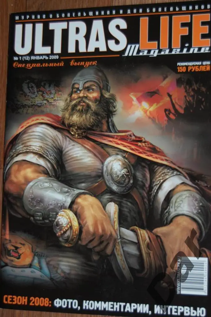 Фанзин Ultras Life №1 (12) январь 2009