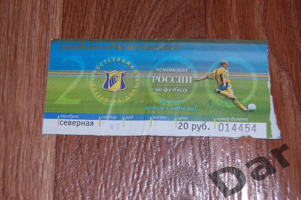 билет Ростсельмаш (Ростов-на-Дону) - ЦСКА (Москва) 2000