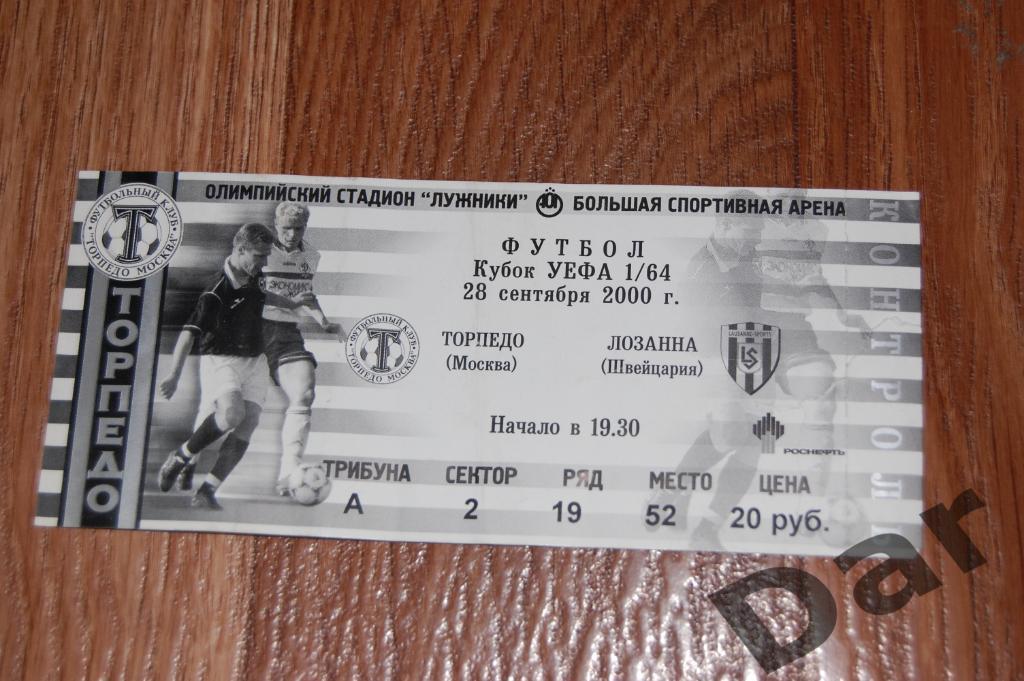 Кубок УЕФА 2000/2001 Торпедо (Москва) - Лозанна (Швейцария)