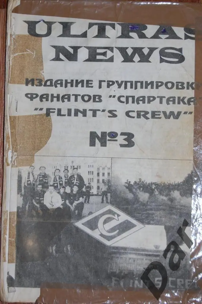 Фанзин ULTRAS NEWS #3 (Спартак Москва)