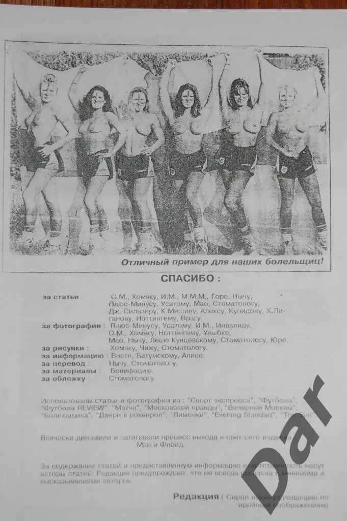 Фанзин ULTRAS NEWS #3 (Спартак Москва) 1