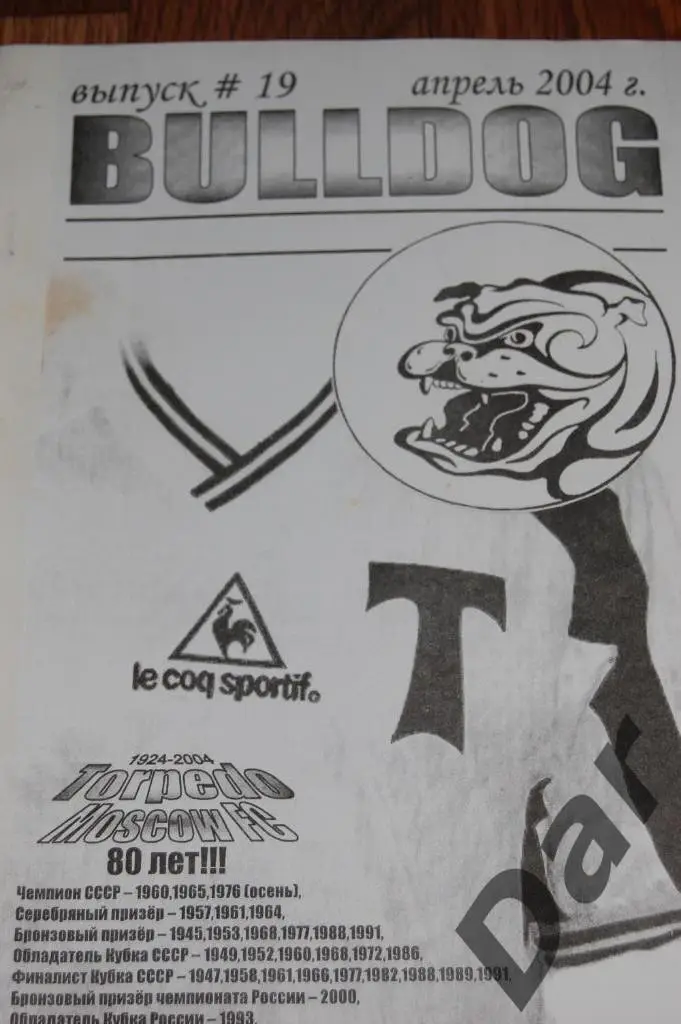 Фанзин BULLDOG #19 (Торпедо Москва)
