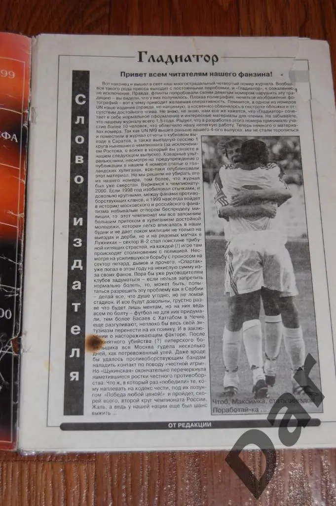 Фанзин Гладиатор №4 (ФК Спартак, Москва) 1