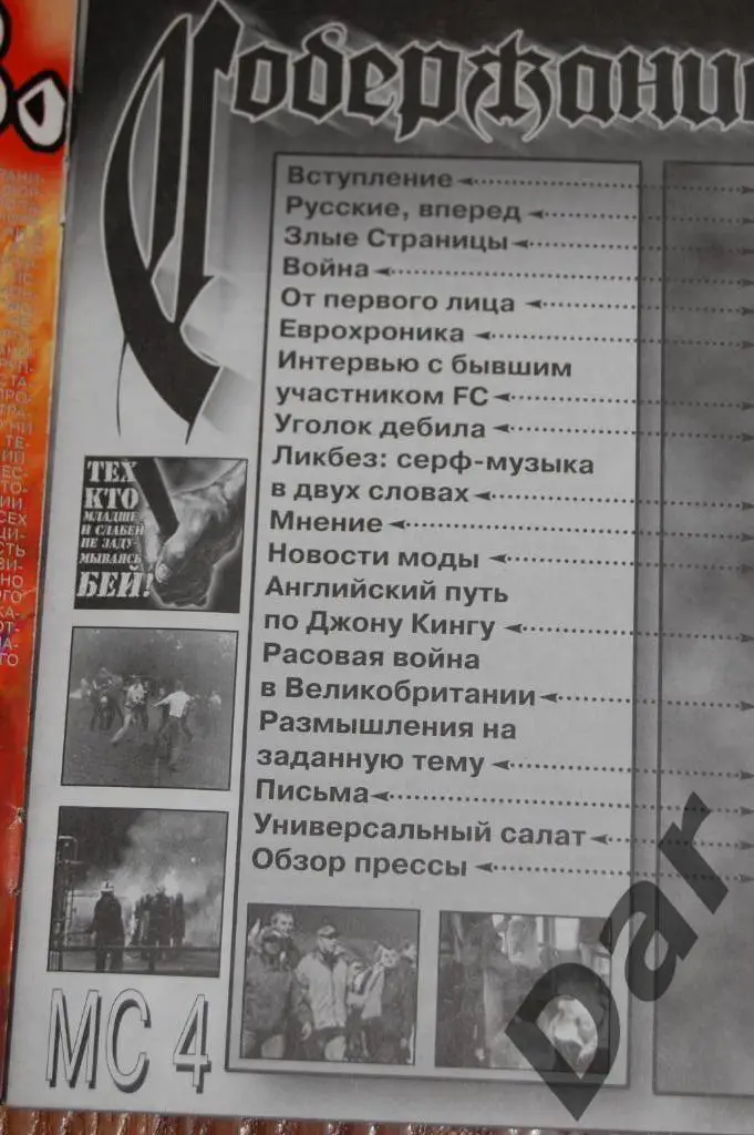 Фанзин Молодые страницы #4 1