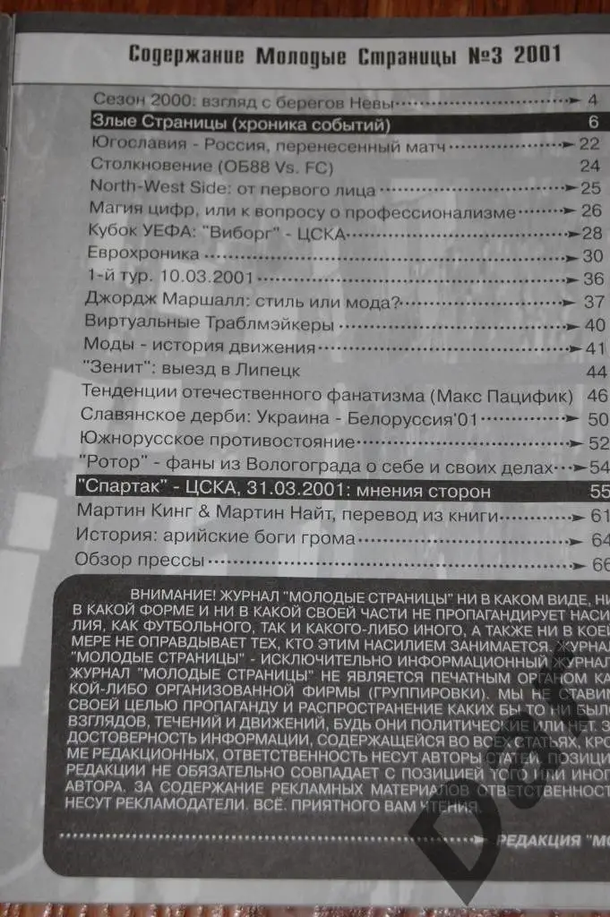Фанзин Молодые страницы #3 1