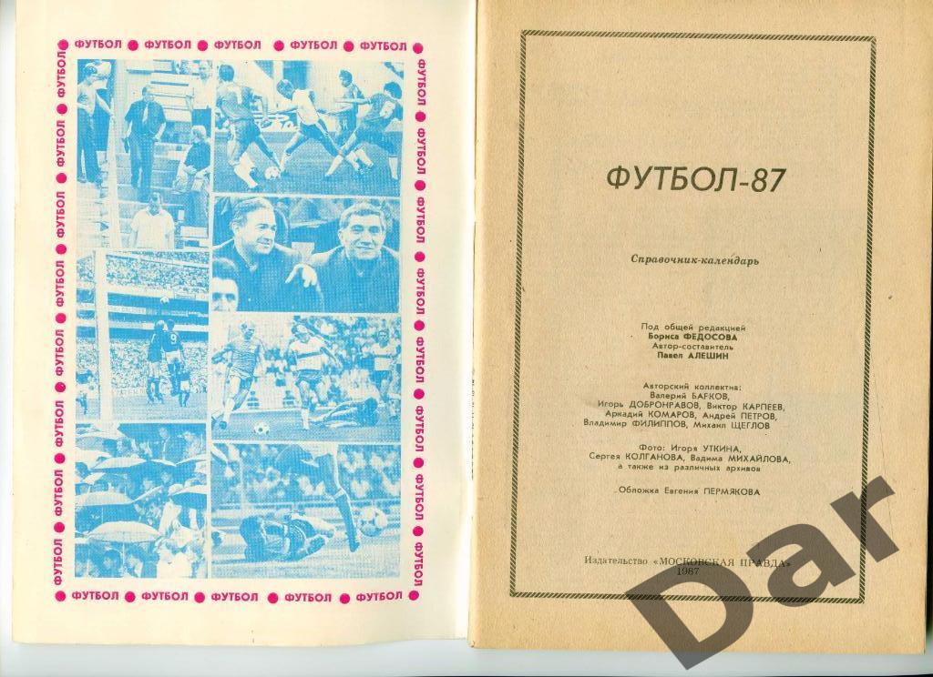 Футбол – 1987 (календарь-справочник) Московская правда 1