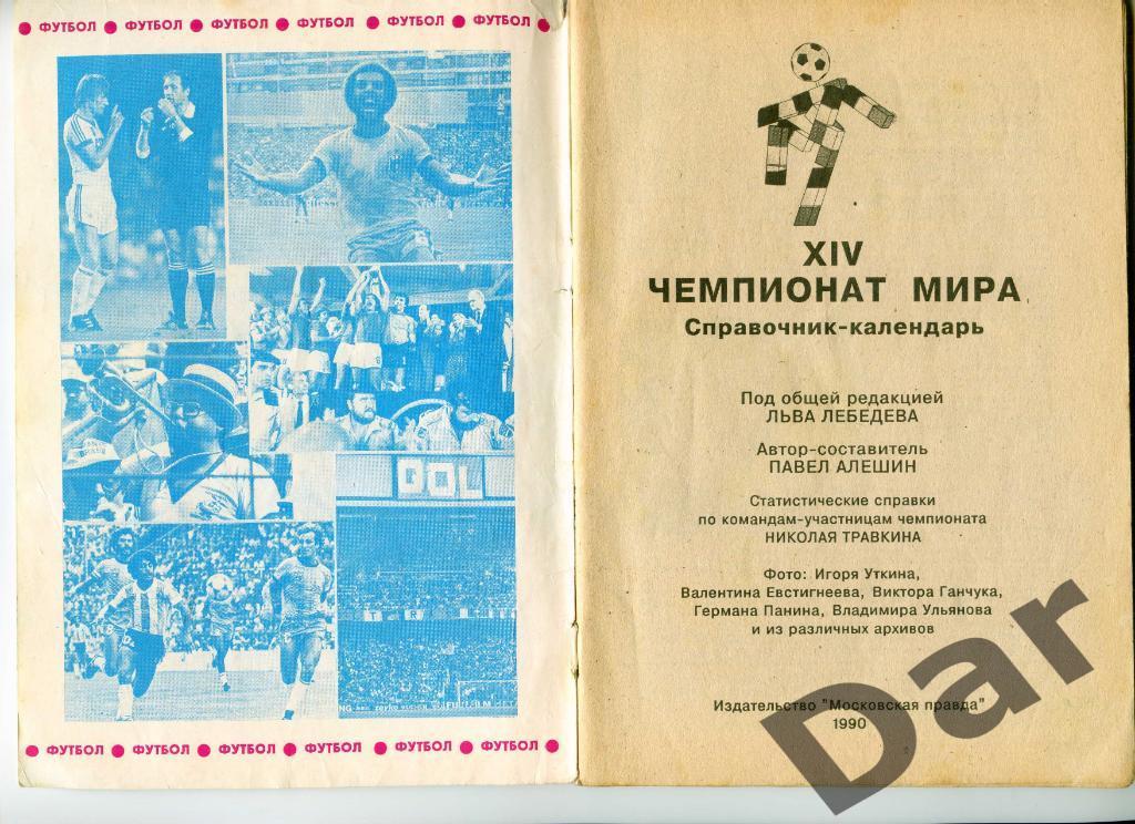 Справочник-календарь XIV Чемпионат мира по футболу Москва 1990 /обложка Марадона 1