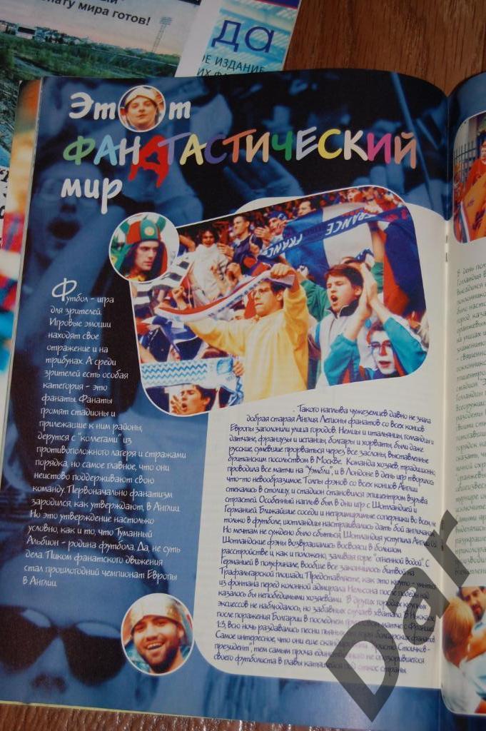 Футбол от изд-ва Профиздат №1 1997 г. (есть статья о Торпедо (Москва) 2