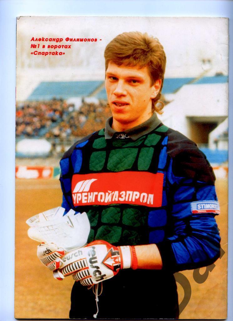 Футбол от изд-ва Профиздат №1 1997 г. (есть статья о Торпедо (Москва) 3