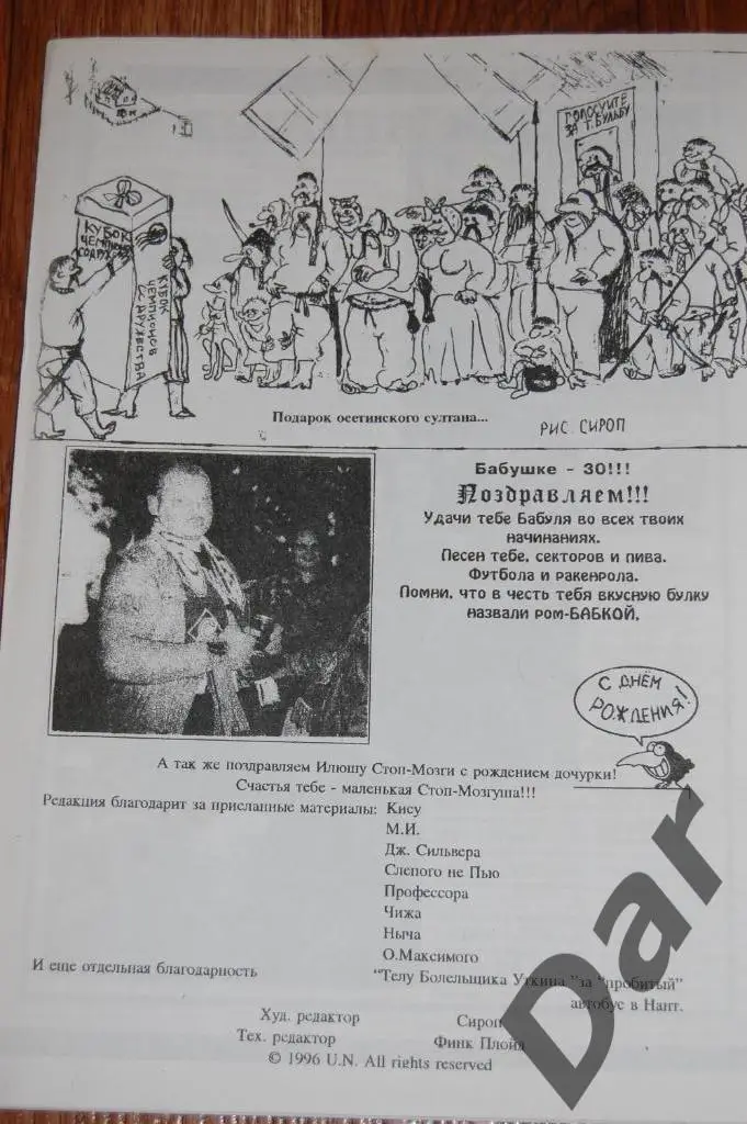 Фанзин ULTRAS NEWS #2 (Спартак Москва) 1