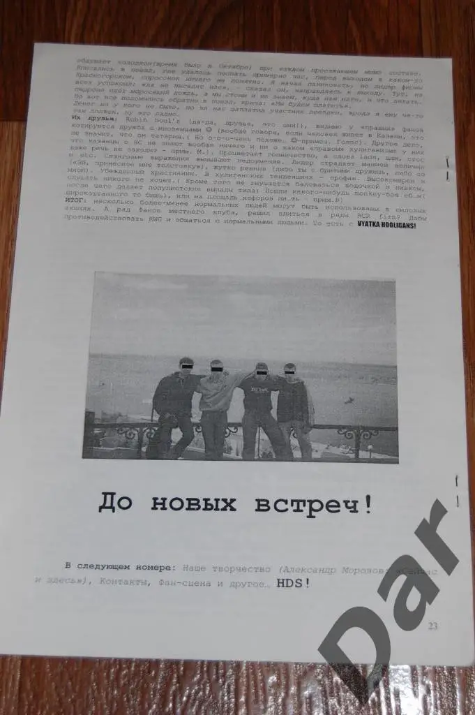 фанзин Red City magazine (ФК Динамо (Киров)