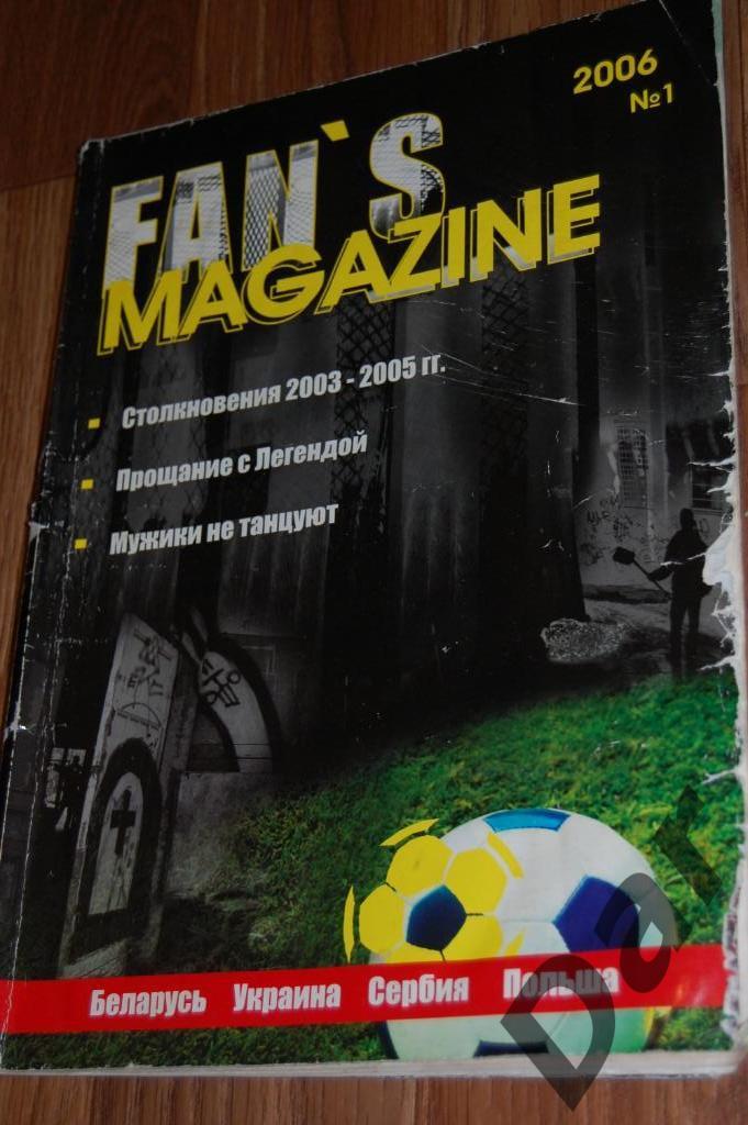 Фанзин Fan's Magazine 2006 (общефанатский! околофутбол, выезда, махачи, история)
