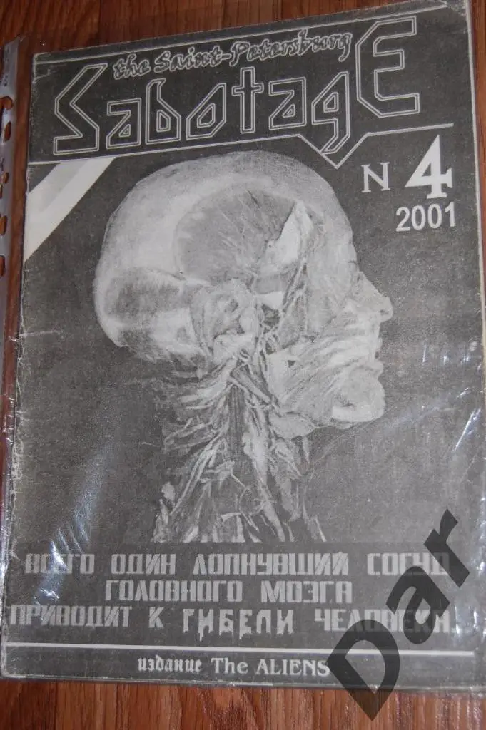 Фанзин SABOTAGE #4 (группировка фанатов ФК Спартак The Alliens из СПБ)