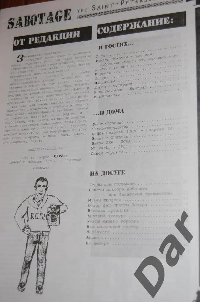 Фанзин SABOTAGE #4 (группировка фанатов ФК Спартак The Alliens из СПБ) 1