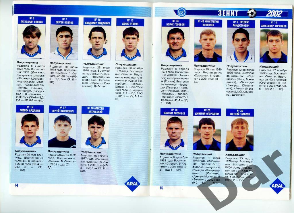 ФК Зенит (Санкт-Петербург) 2002 программа к новому сезону/ календарь игр 2