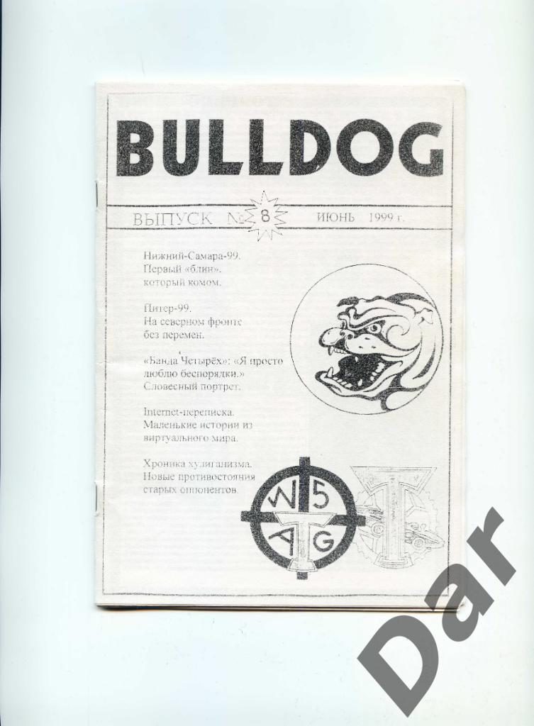 Фанзин фанатов Торпедо Москва Bulldog#8 (Торпедо Москва)(репринт 1999),формат а5