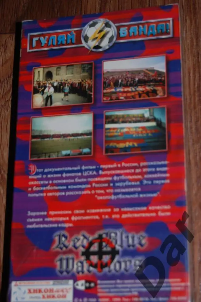 Видео от фанатов ЦСКА /Гуляй, банда! Red Blue Warriors. Часть 1 1