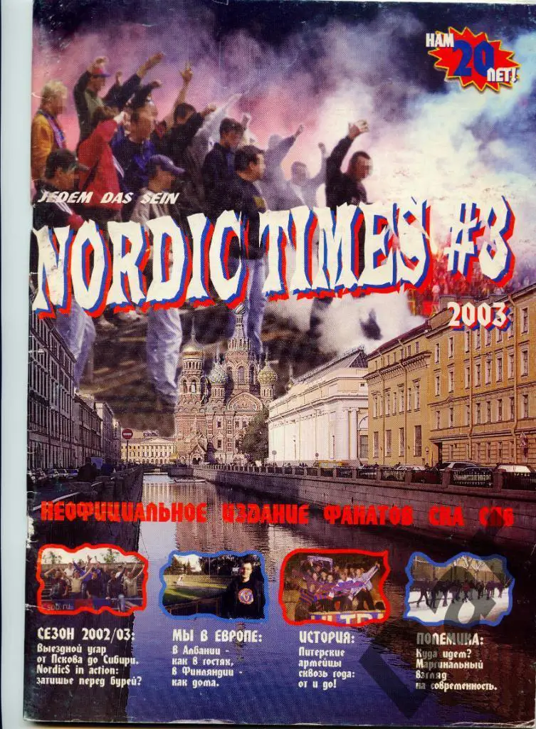 Фанзин NORDIC TIMES #3 (СКА, CПб, 2003)