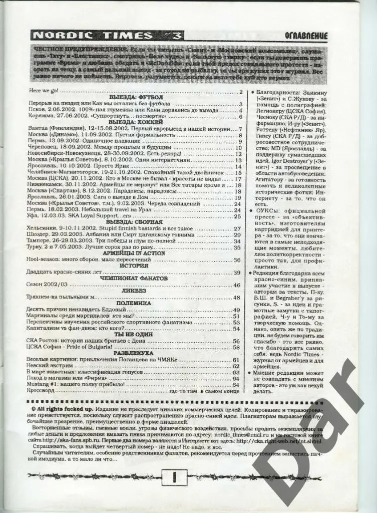 Фанзин NORDIC TIMES #3 (СКА, CПб, 2003) 1