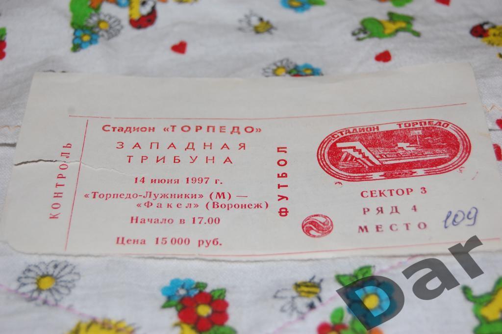 билет Торпедо (Москва) - Факел (Воронеж) 1997