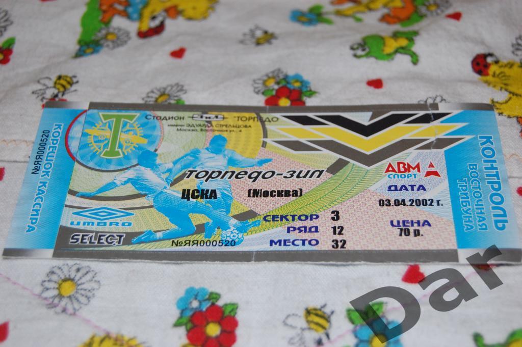 билет Торпедо (Москва) - ЦСКА (Москва) 3.04.2002. 1/4 кубка России