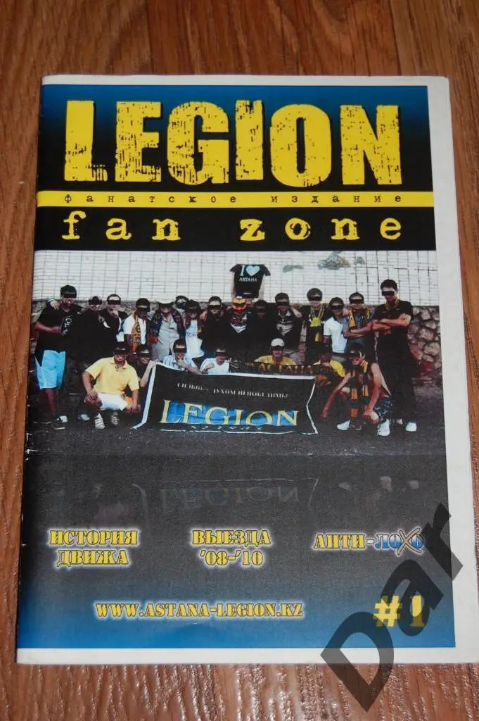 Фанзин LEGION #1 (Астана, Казахстан)