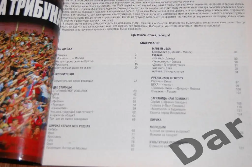 Фанзин Fan's Magazine 2006 (общефанатский! околофутбол, выезда, махачи, история) 1