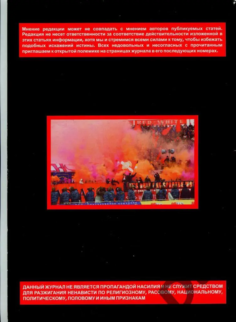 Фанзин Fan's Magazine 2006 (общефанатский! околофутбол, выезда, махачи, история) 2