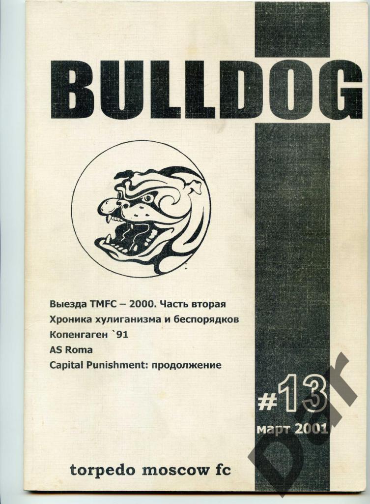 Фанзин фанатов Торпедо Москва Bulldog #13 март 2001