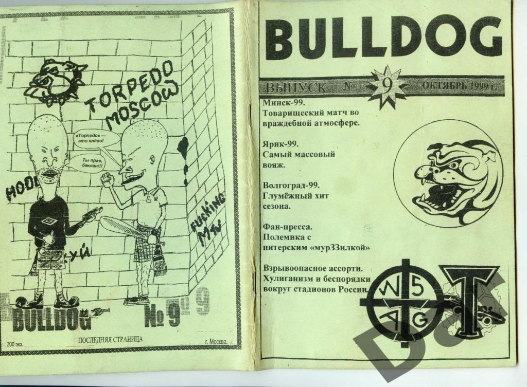 Фанзин фанатов Торпедо Москва Bulldog #9 октябрь 1999 (репринт 1999), формат А5