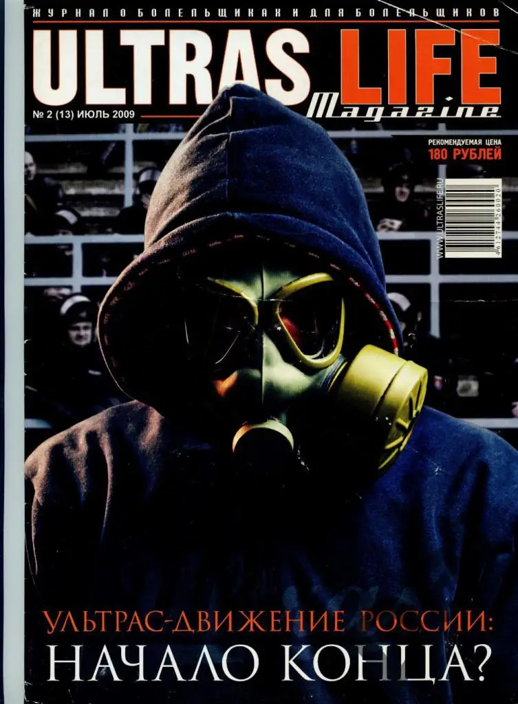 Фанзин Ultras Life №2 (13) июль 2009