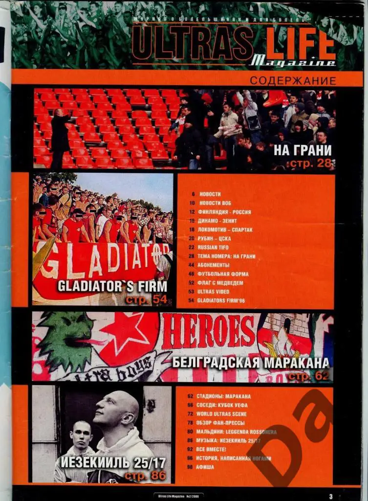 Фанзин Ultras Life №2 (13) июль 2009 1
