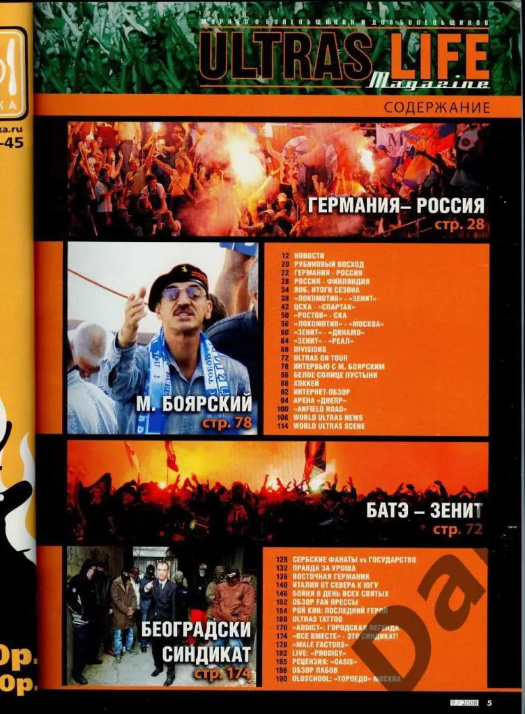 Фанзин Ultras Life №9 (11) ноябрь/декабрь 2008 1