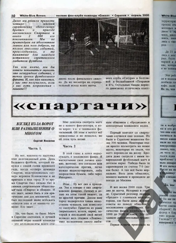 фанзин Голодающие Поволжья №2 от White-Blue rovers (Сокол - Спартак) апрель 00 1